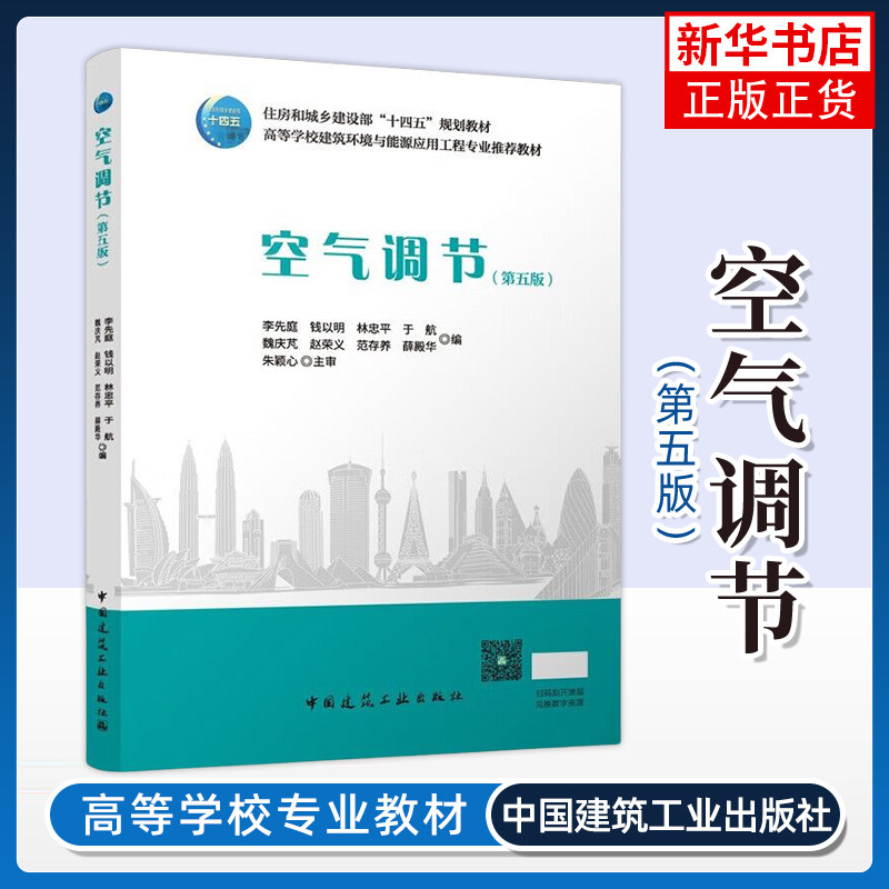 空气调节第五版 教材教程第5版赵荣义范存养 薛殿华 钱以明 高等学校建筑环境与设备工程专业建筑工业出版社书,书籍/杂志/报纸,建筑/水利（新）,淘宝优惠券,粉丝福利购,淘宝优惠卷