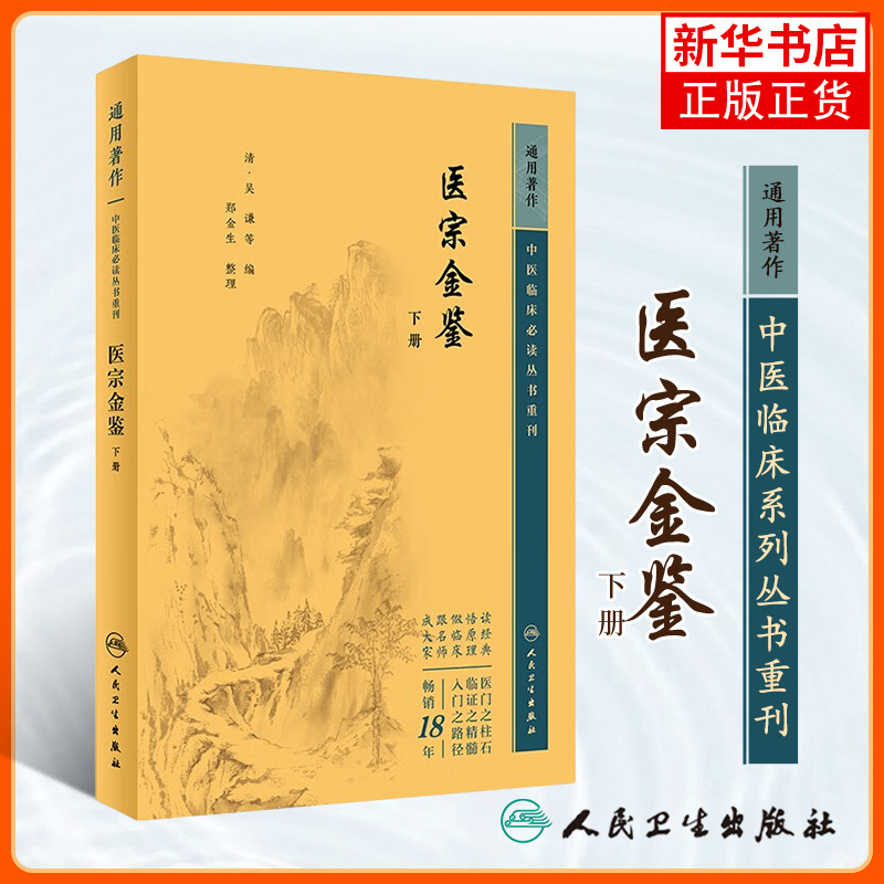 医宗金鉴下册中医临床丛
