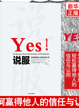 说服 十周年纪念版 如何赢得他人的信任与认同 新增10个章节 罗伯特 西奥迪尼 等著 演讲口才书籍 正版书籍【凤凰新华书店旗舰店】