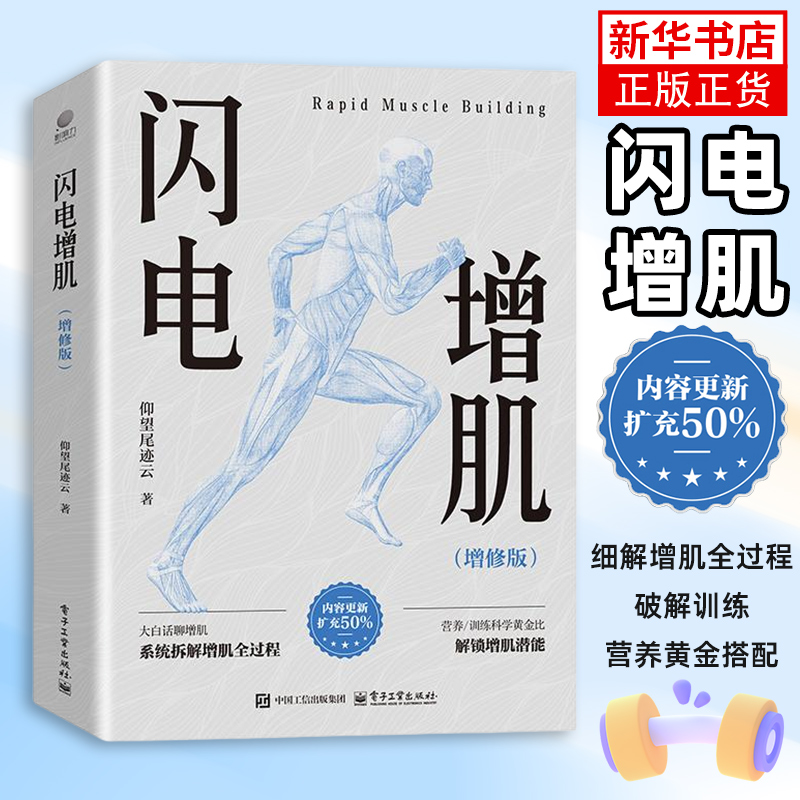 闪电增肌增修版正版