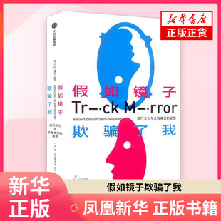 假如镜子欺骗了我贾·托伦蒂诺外国随笔/散文集中信出版社凤凰新华书店旗舰店