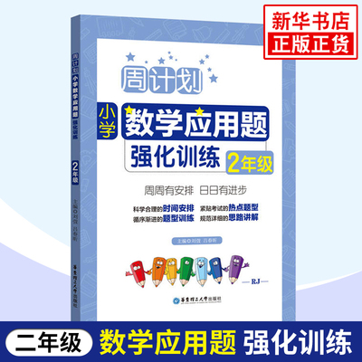 周计划二年级数学应用题