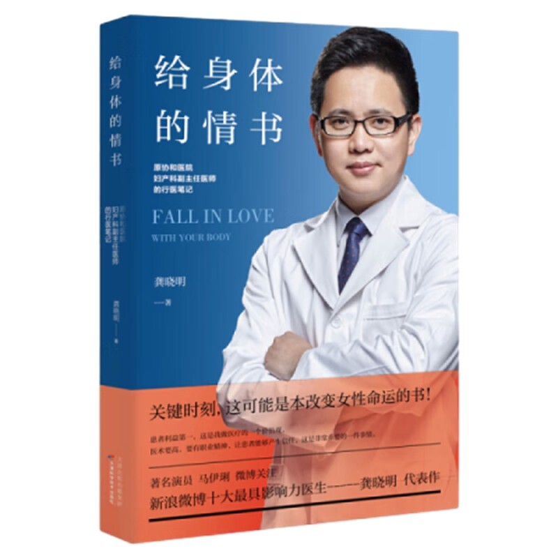 给身体的情书龚晓明 著，磨铁图书 出品常见病防治天津科学技术出版社凤凰新华书店旗舰店,书籍/杂志/报纸,家庭医生,淘宝优惠券,粉丝福利购,淘宝优惠卷