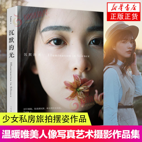 沉默的光新华书店旗舰店