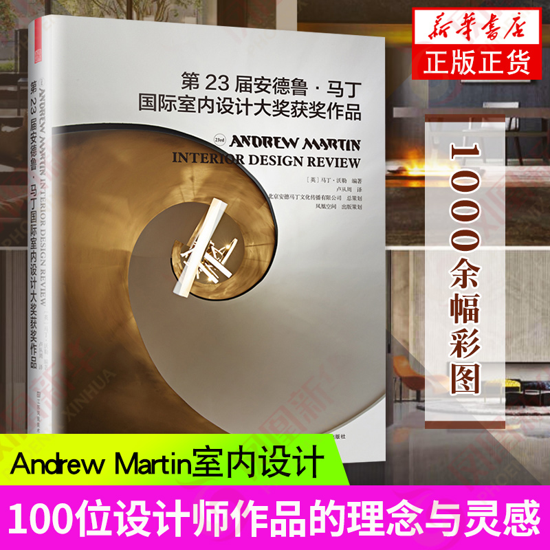 martin国际室内设计大 100位设计师作品理念介绍提g借鉴和灵感