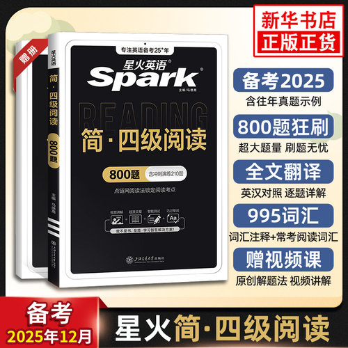 备考2024年6月星火英语四级阅读