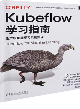 Kubeflow学习指南：生产级机器学习系统实现(美) Trevor Grant ... [等] 著 狄卫华译
