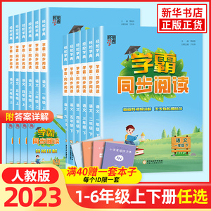 2023秋新版 经纶小学学霸同步阅读1一年级2二年级3三4四5五6六年级上下册人教版 语文专项阅读综合阅读思维导图解题模型同步课本