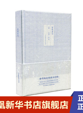 诗约香雪 叶延滨 范小青主编 周晨设计 香雪海是我家乡的海 中国现当代诗歌 江苏凤凰教育出版社 正版书籍 凤凰新华书店旗舰店