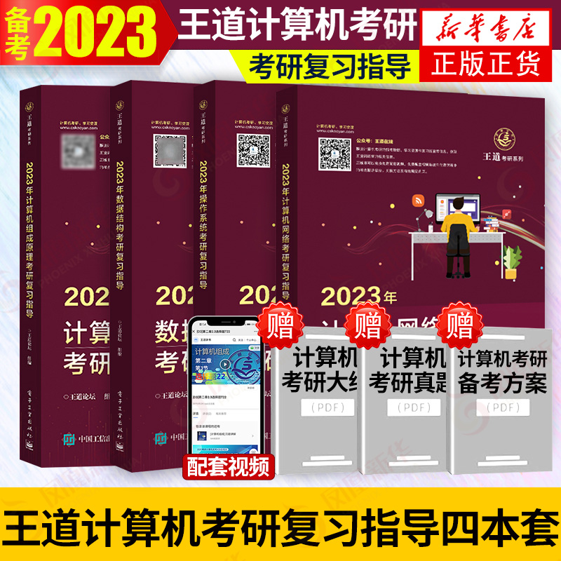 备考2023王道计算机考研