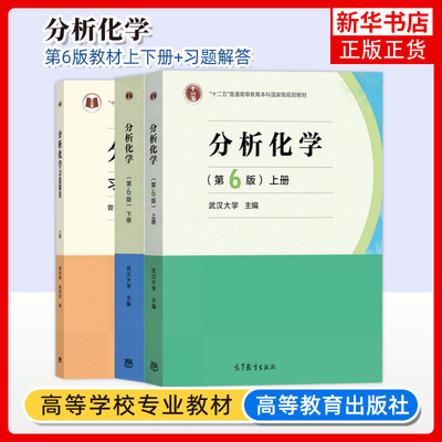 3册分析化学上下习题解答