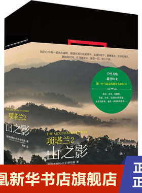 项塔兰2 山之影  格里高利大卫罗伯兹著 柳筠 译 外国小说文学  九州出版社 凤凰新华书店旗舰店正版书籍