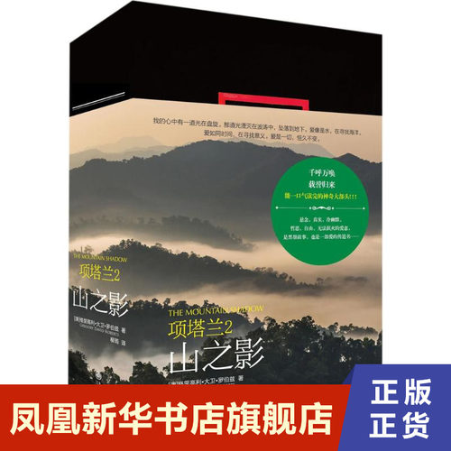 项塔兰2 山之影  格里高利大卫罗伯兹著 柳筠 译 外国小说文学  九州出版社 凤凰新华书店旗舰店正版书籍