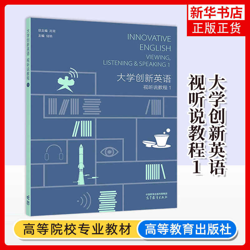 大学创新英语视听说教程(1),书籍/杂志/报纸,大学教材,淘宝优惠券,粉丝福利购,淘宝优惠卷
