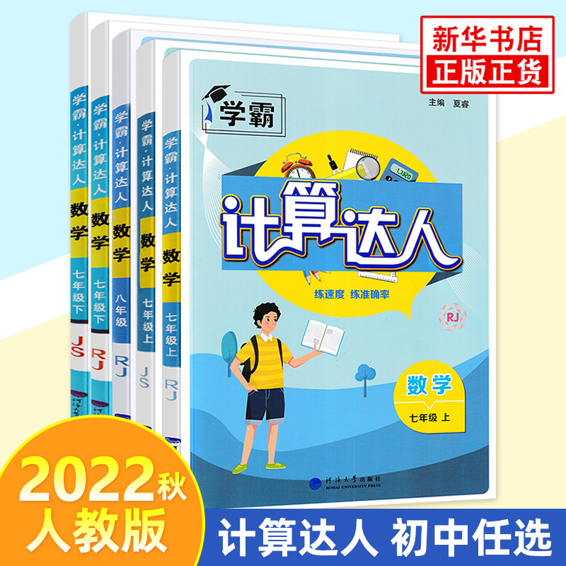 2024秋初中计算数学七年级上册