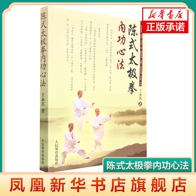 陈式太极拳内功心法陈氏太极拳