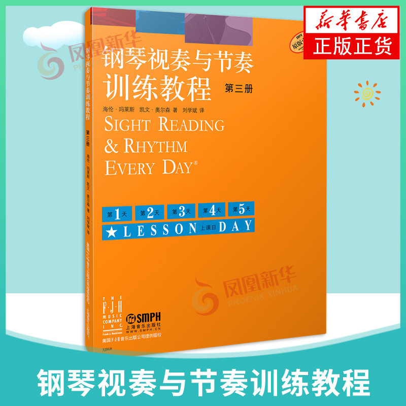 钢琴视奏与节奏训练教程 第三册 原版引进 钢琴初学入门教程教材 海伦玛莱斯著 钢琴奏法教程 音乐图书籍 上海音乐出版社