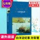 译林 七年级上册名著阅读 白洋淀纪事 现当代文学 译林出版 阅读学生课外阅读新华书店旗舰店正版 孙犁著 社经典