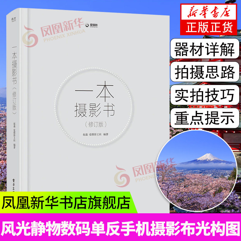 一本摄影书 修订版 摄影理论 摄影拍摄技巧书籍摄影教材 摄影教程学习摄影 数码单反摄影技术书 解答摄影疑问书籍属于什么档次？