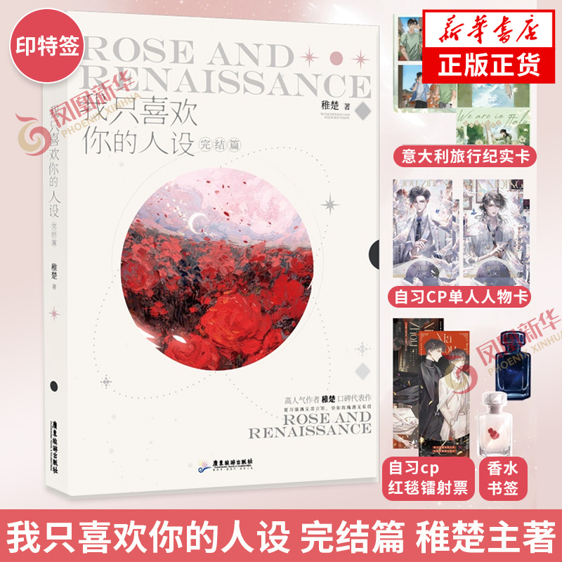 我只喜欢你的人设.完结篇稚楚