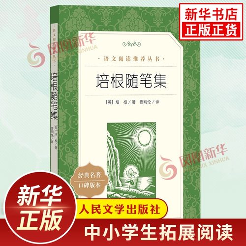 课外读物培根随笔销量排行榜 课外读物培根随笔品牌热度排名 小麦优选