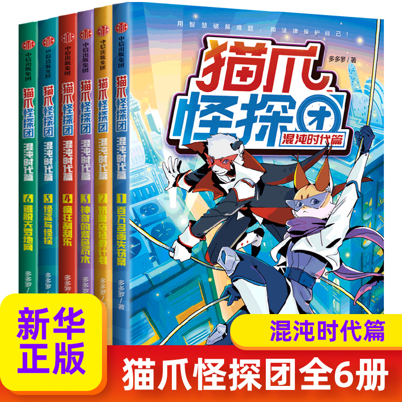 猫爪怪探团混沌时代篇6-10岁