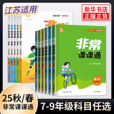非常课课通七年级八年级上册数学