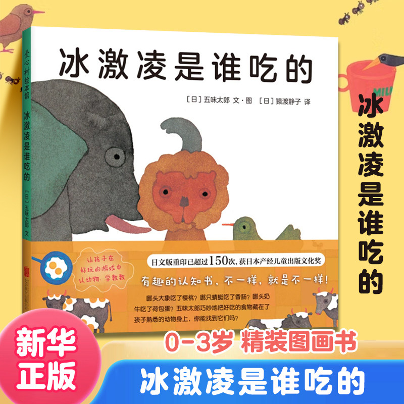 冰激凌是谁吃的五味太郎爱心树