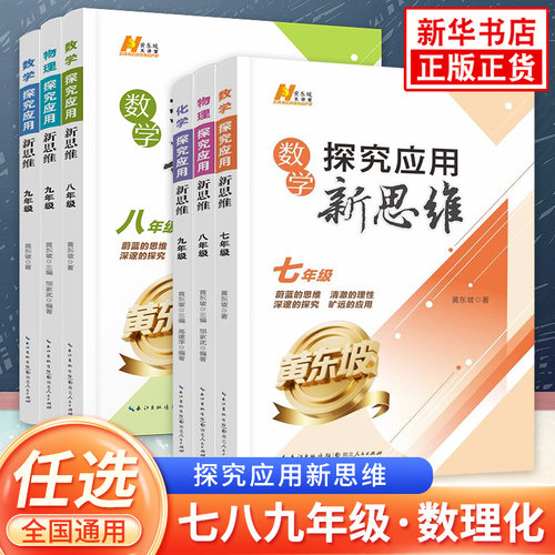 年级科目任选探究应用新思维