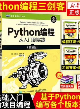 【共3册】Python编程从入门到实践+Python编程上手+Python极客项目编程 python编程语言从入门到精通程序设计书籍网络爬虫基础