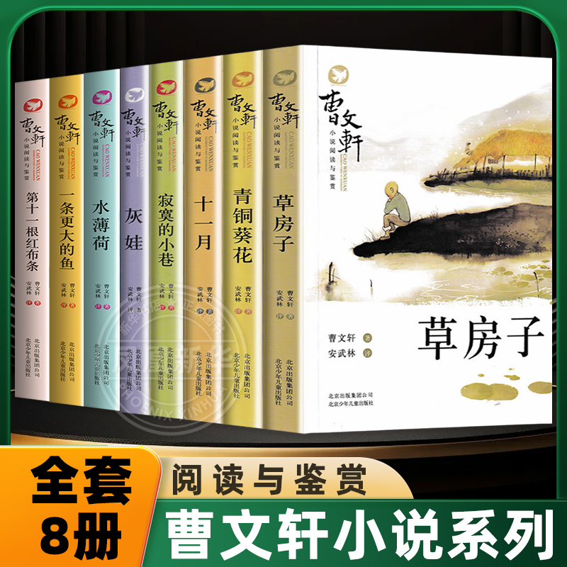 全套8册青铜葵花和草房子曹文轩原著完整版小学四年级五年级下册三至六阅读课外书阅读的正版书籍推荐儿童文学书目上册 新华正版