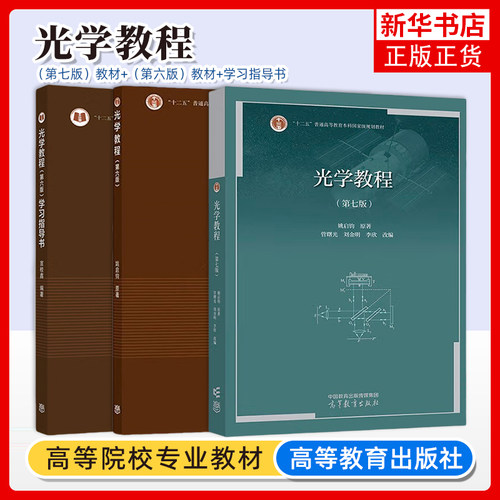 光学教程指导书高等教育出版社