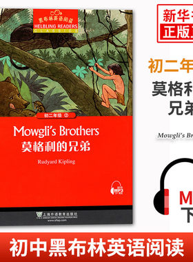 黑布林英语阅读 初二年级2莫格利的兄弟 初中8年级黑布林英语分级阅读 课外拓展培优阅读训练 上海外语教育出版社 新华书店正版