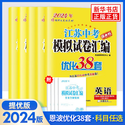 备考2024江苏中考模拟试卷汇编