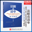 社 法眼看清單： 新 中國(guó)建筑工業(yè)出版 水利 建設(shè)工程工程量清單計(jì)價(jià)標(biāo)準(zhǔn) 50500—2024條文解讀王世良建筑