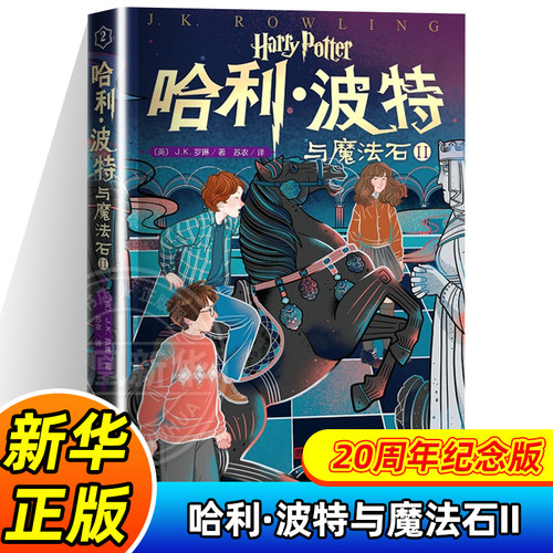 哈利波特与魔法石人民文学出版社
