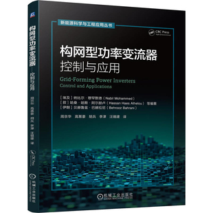 构网型功率变流器-控制与应用(埃及)纳比尔·穆罕默德机械工程机械工业出版社凤凰新华书店旗舰店