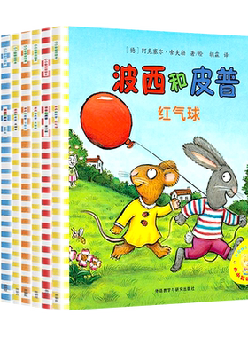 小小聪明波西皮普系列全套9册