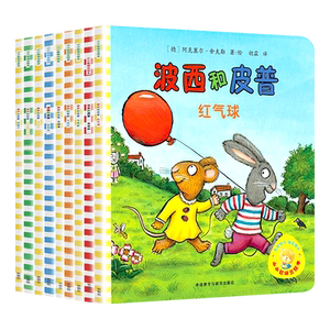小小聪明波西皮普系列全套9册
