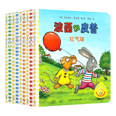 小小聪明波西皮普系列全套9册