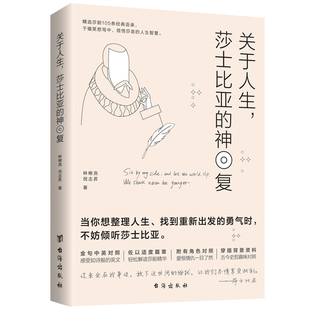 书籍 莎剧105条语录 领悟莎翁 人生智慧 于嬉笑怒骂中 神回复 哲学书籍 凤凰新华书店旗舰店 关于人生 正版 莎士比亚