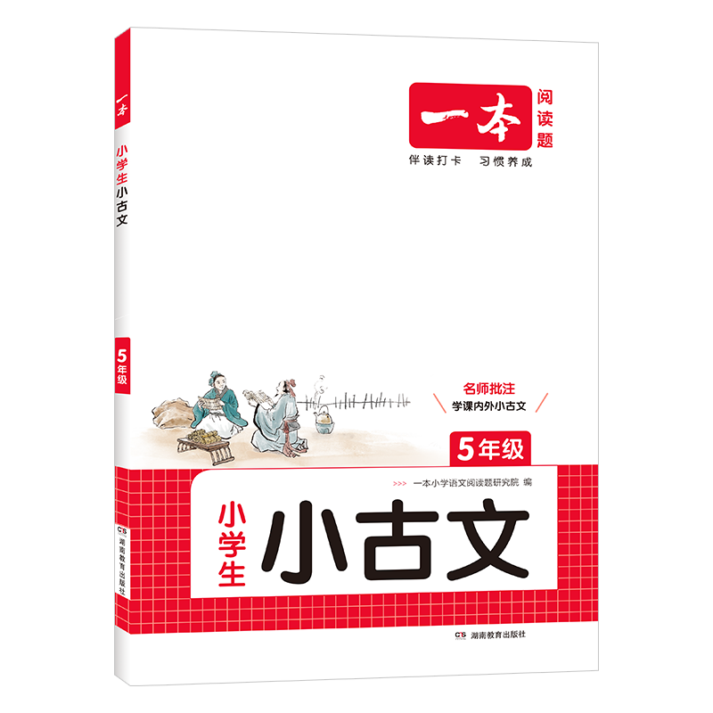 2023新版一本小学生古文