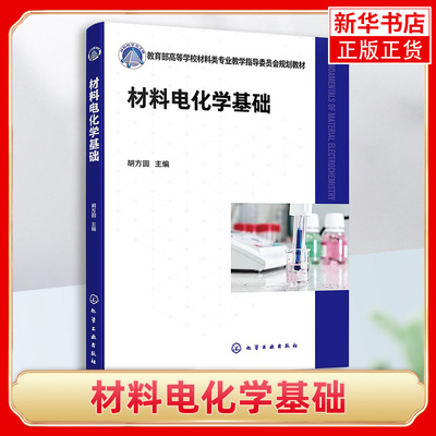 材料电化学基础电化学测试技术