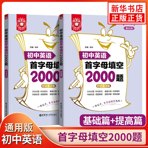 初中英语首字母填空2000题