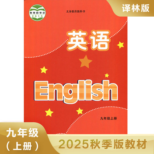 译林版 初中英语书