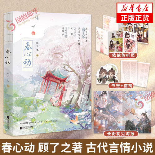 春心动顾了之著古言甜宠小说