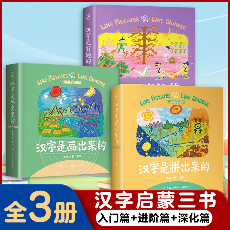 汉字是画出来的动画升级版