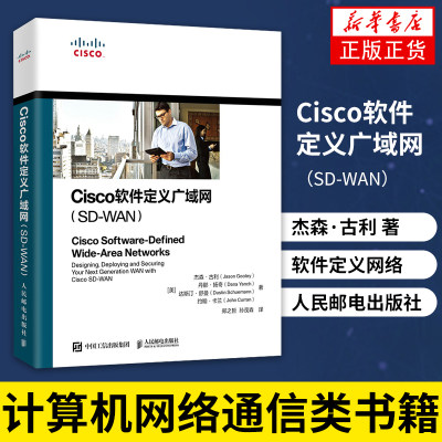 Cisco软件定义广域网（SD-WAN）杰森·古利 计算机网络通信类书籍 软件定义网络人民邮电出版社凤凰新华书店旗舰店