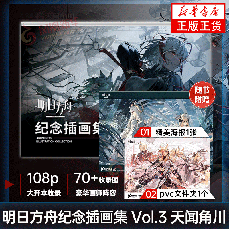 明日方舟纪念插画集天闻角川