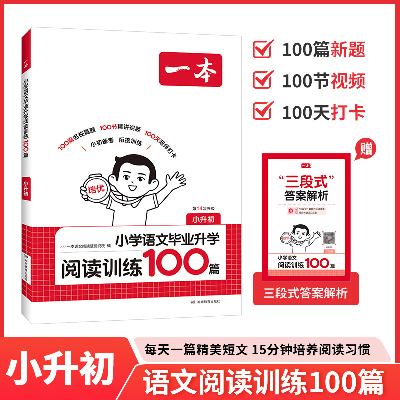 小学语文阅读训练100篇小升初图片